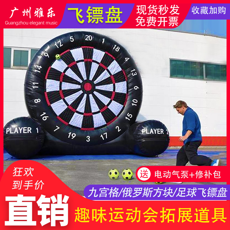 Inflatable dart disk football fun sports nine-house Globe door marking target game props outdoor