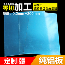 1060 aluminum plate diy aluminum pure aluminum sheet thickness 0 2-200mm arbitrary processing zero cut custom laser cutting pure aluminum plate