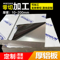 1060 thick aluminum plate thick aluminum block aluminum row aluminum alloy thick plate thickness 10-200mm can be customized zero cut laser cutting