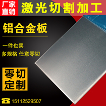 Aluminum plate aluminum alloy plate pure aluminum 6061 aluminum alloy DIY aluminum sheet aluminum block zero cut custom 0 2-200mm