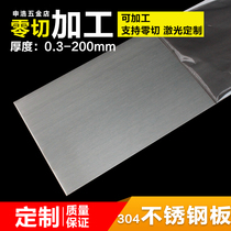 Stainless steel 304 stainless steel plate brushed stainless steel plate Pu steel plate mirror panel laser zero-cut customization