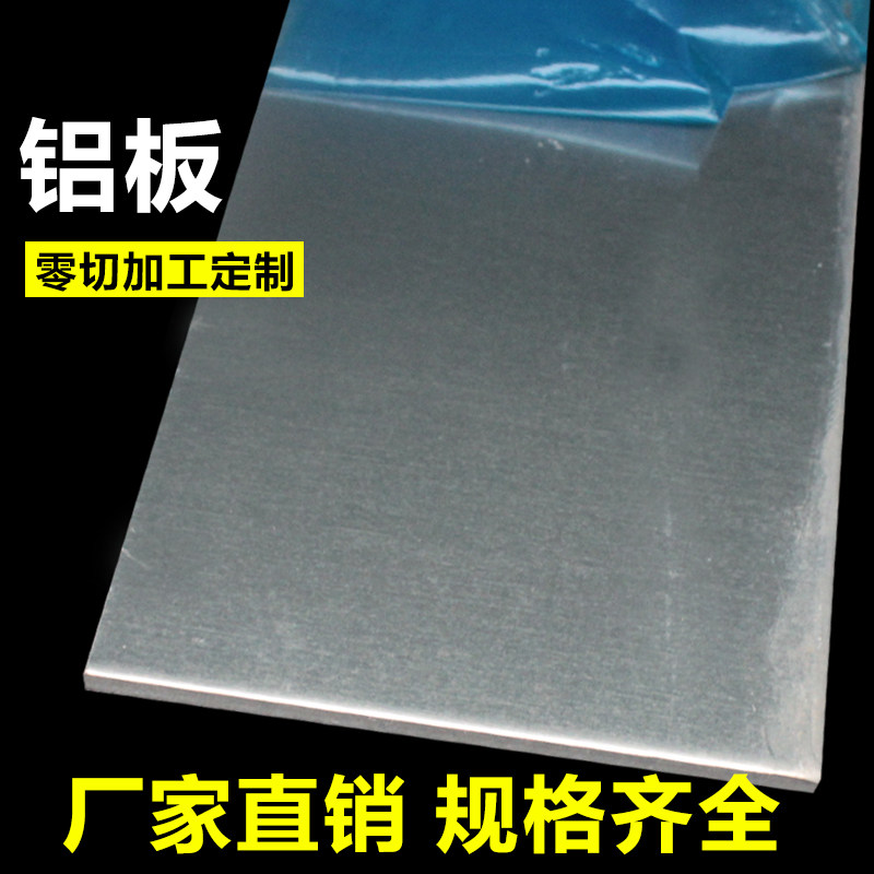 6061 aluminum plate zero cutting aluminum sheet Aluminum alloy plate heat dissipation aluminum plate thickness 2-200mm can be processed laser cutting customization