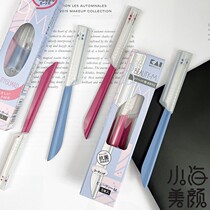 Japan KAI Beprint COSMO professional brow knife safe and sharp new hand applies stainless steel blade scraping brow knife