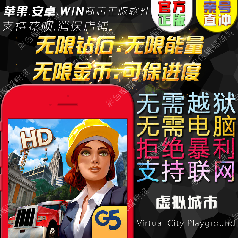 虛擬城市遊樂場virtual City Playground 無限鑽石金幣能量