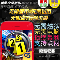 Hide Crime Homicide Squad Infinity Energy Unlimited Diamonds Unlimited Banknote Apple Anjo