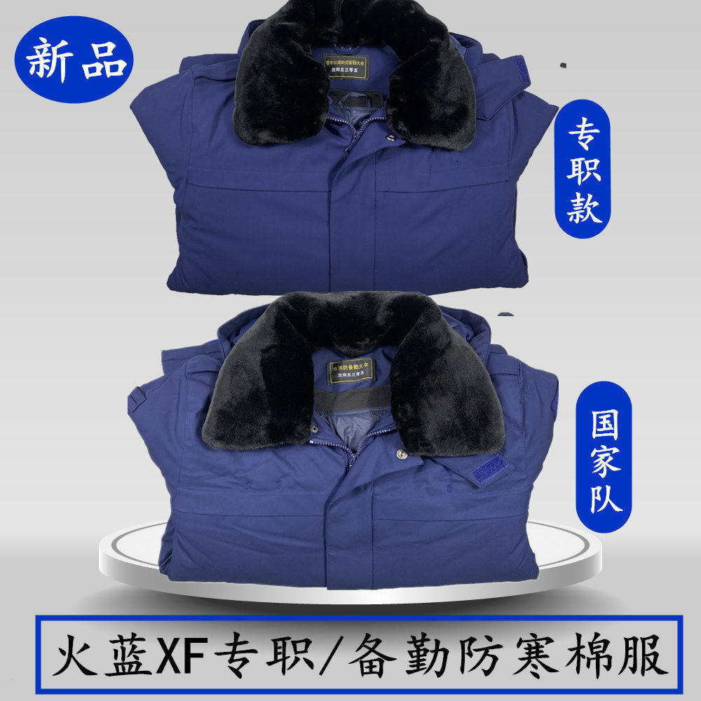 Yihua New full-time fire deep blue cotton coat flame blue cold anti-cold suit for winter thickening cotton clothing