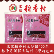  Daoxiang Village hummus stuffing 400g Moon cake Yuanxiao Dumplings Hummus stuffing 3 bags of Beijing Sanhe Daoxiang Village