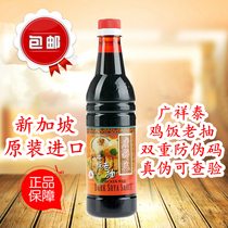  Singapore imported Guangxiangtai Chicken Rice Dark Soy Sauce 640ml Hainan Chicken Rice Dark Soy Sauce brewed soy sauce