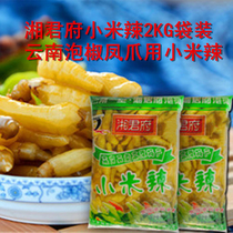  Xiangjunfu millet spicy 2KG pack of soaked rice pepper pickled pepper chicken claws with a bag of Yunnan millet spicy