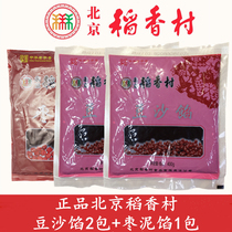 Beijing Daoxiangcun bean paste stuffing 400g * 2 packs of jujube clay stuffing 400g moon cake zongzi egg yolk cake baking
