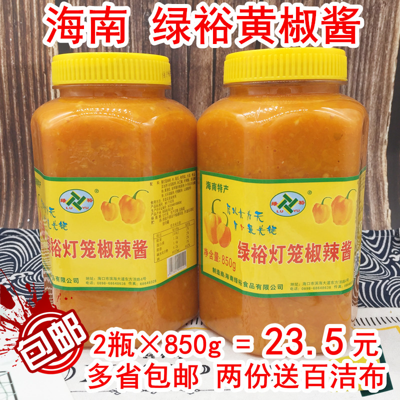 Hainan specialty Lvyuhuang lantern chili sauce 850g x 2 bottles of sour soup, fat beef, golden soup, pickled vegetables, fish, bullfrog