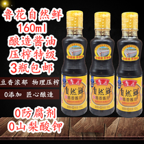 Luhua natural fresh 3 bottles * 160ml non-GMO soybean brewing soy sauce soybean soy sauce fresh