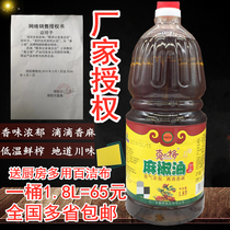  Zhenzhige Sesame Oil 1 8L Sesame oil hot pot risotto Malatang rice noodles Catering Sichuan pepper oil