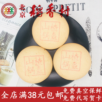  Sanhe Beijing Daoxiang village hawthorn pot traditional authentic Beijing specialty breakfast and refreshment vacuum unlimited weight