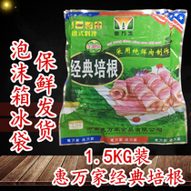 Huiwanjia Classic bacon 1 5KG breakfast sandwich burger bacon strips pig pork belly strips fresh delivery
