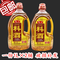 Luhua cooking wine 1L * 2 barrels of Luhua natural incense cooking wine to go to the Fresh Kitchen pickled cooking rice wine
