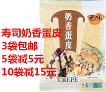  3 bags of Japanese-style creamy egg skin 200g 10 sheets of Japanese-style sushi egg skin rolls Egg skin rolls
