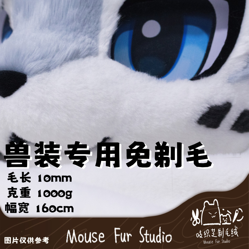 【Zhizhi Fabric】No-Shave Furry Fabric in Stock for Animal Costumes, Japanese-Style Facial and Finger Use, Furry