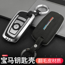 Suitable for BMW key set 5 series 1 series 7 series 320li525 new x3x1x4x5x6 shell buckle 3 series blade key bag