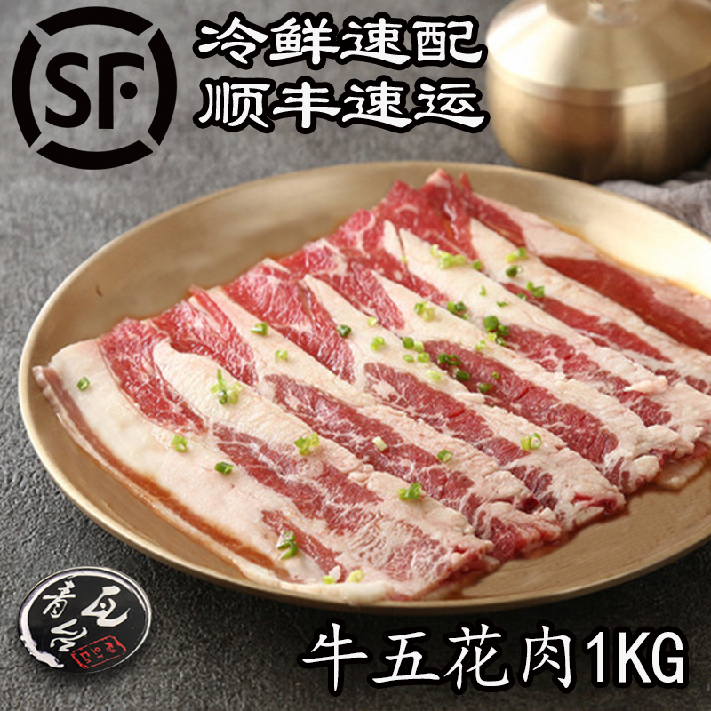 Imported Fattening Five Flowers Wu Sangg 1KG Bacon Rolls Sliced Boiling Beef Hot Pot Barbecue Korea Grilled Meat Dip