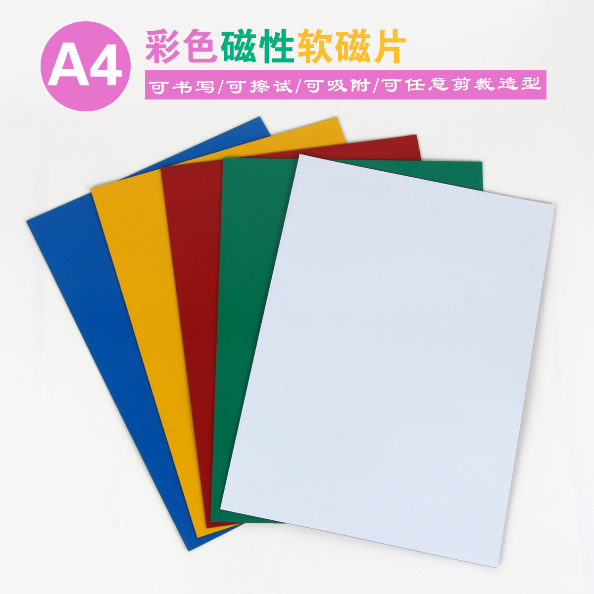 Color soft magnetic sheet A4 whiteboard magnet suction magnet magnetic magnet paper sticker Refrigerator teaching display blackboard magnet sticker