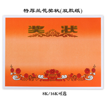Special thick double glue paper flower orchid Kindergarten Award children praise cartoon blank primary school certificate can be printed wholesale