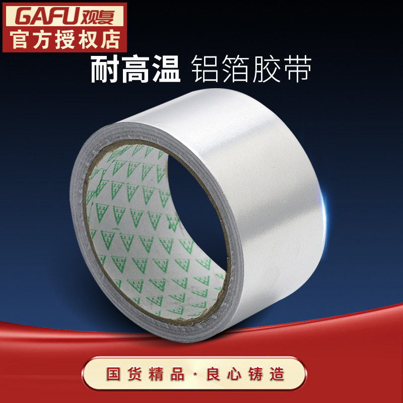Guanfu high temperature aluminum foil tape Water pipe seal waterproof tape Leak tape Tinfoil thick tinfoil tape