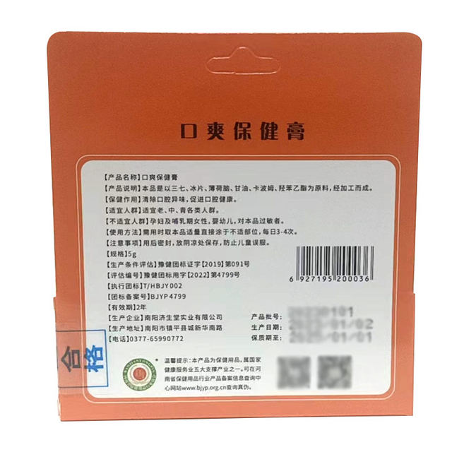 Jishengtang Mouth Refreshing Antibacterial Gel Type Mouth Refreshing Health Cream