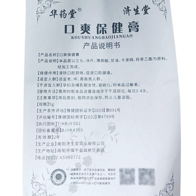 Jishengtang Mouth Refreshing Antibacterial Gel Type Mouth Refreshing Health Cream