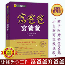 Rich Dad Poor Dad Financial education edition Investment and financial management series (free 198 yuan online course genuine)Financial freedom management business management books Personal financial guidance books Practical economic investment skills