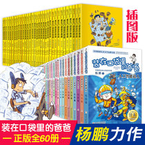 (Spot) A full set of 60 copies of Dad in your pocket 38 volumes of 22 volumes of Yang Peng series of works Complete works 345 6th grade extracurricular reading story books 8-12 years old childrens literature extracurricular reading story books 8-12 years old childrens literature extracurricular reading story books 8-12 years old childrens literature extracurricular reading