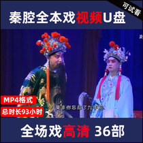 Shaanxi Gansu Qincavities Quanben Opera U disc Greater All Elderly People See the Theater HD TV Projector mp4 Universal