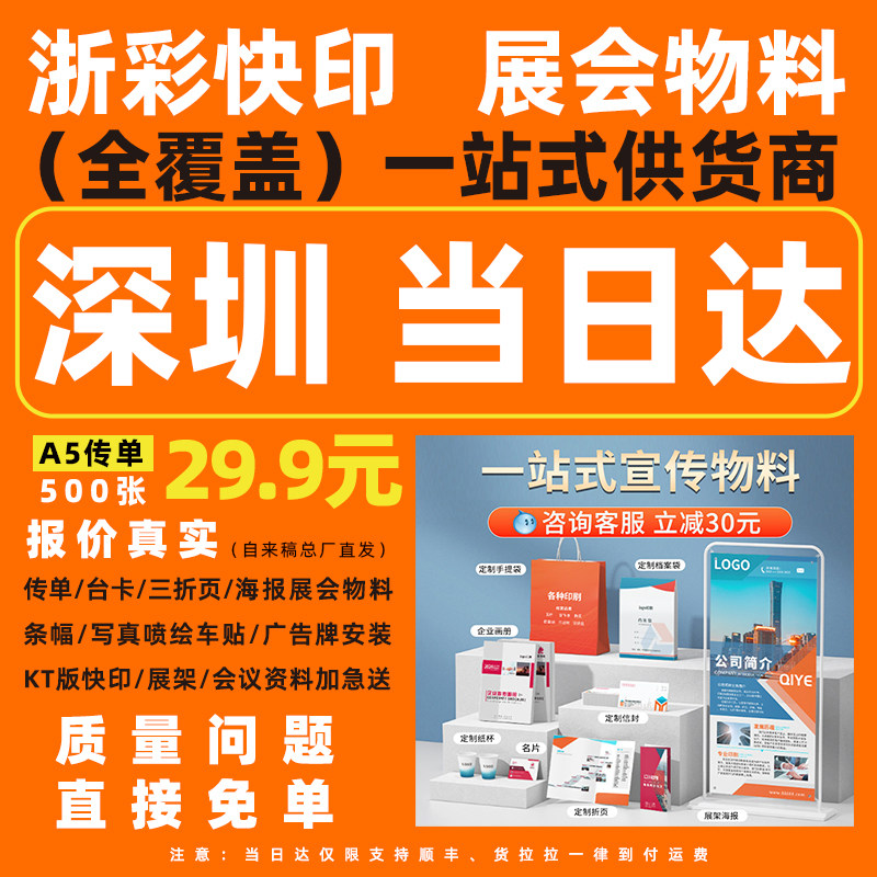 深圳印刷厂当日达画册折页海报广东企业展会物料加急闪送展架KT板