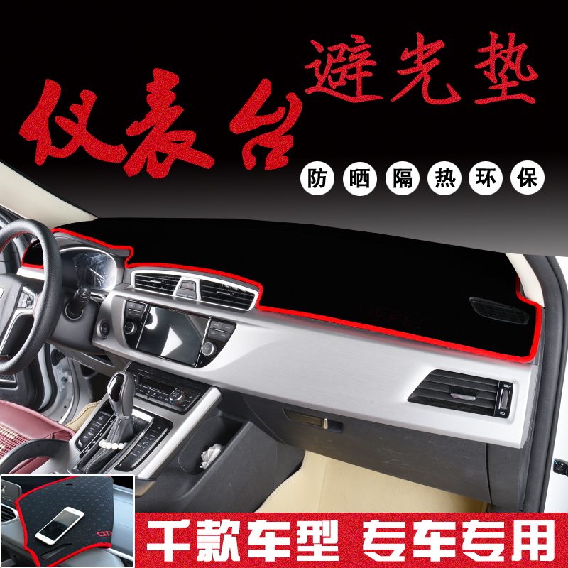 Car front window meter bench work bench sun protection light protection photophobic cushion XRV shading shading cushion rear window cushion CRV decoration