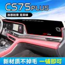 Special 21 Changan CS75PLUS leather light-proof pad modified interior instrument central control shading sunscreen pad supplies