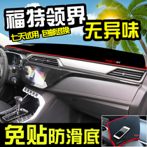 19 Ford Collar Light Mat Interior Decoration Modified Central Control Workbench Shading Dashboard Sunshine Pad