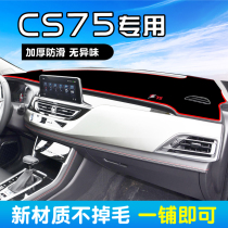 Suitable for Changan CS75 central control instrument panel light-proof pad car interior decoration modification special sunscreen pad shading supplies