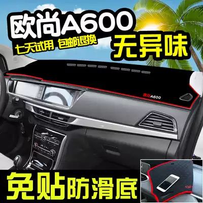 Changan Auchan A600 center console dashboard light pad Auchan workbench sunscreen sunshade pad modified interior