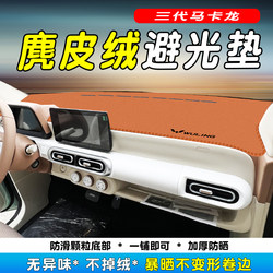 24 Models of Wuling Third-Generation Macaron Dashboard Anti-Glare Mat, Anti-Slip Mat, Hongguang Mini Center Console Reflective Heat Insulation Interior