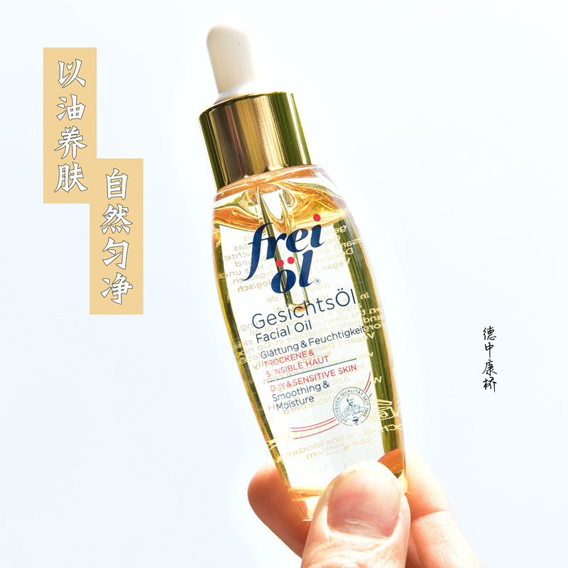 Spot Germany Foll Freiol moisturizes facial essence oil nourishing moisturizing moisturizing water 30ml-Taobao