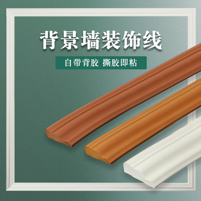 Self-adhesive border line TV background wall decorative strip Imitation gypsum line Suspended ceiling line Waist line Beauty suture Foam line