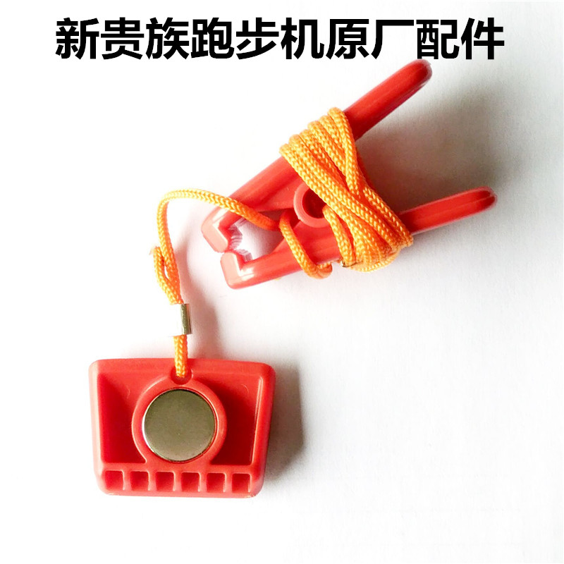 New noble NewNoble treadmill V6 Secure key V3 Private safety magnet Original Factory Accessories
