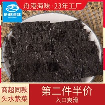 (New product)Zhougang seafood head water seaweed seafood dry goods sand-free and wash-free 30g Ningbo Zhoushan specialty aquatic products