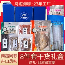 New goods Zhougang seafood seafood gift pack gift box 8 pieces of dried fish Ningbo Zhoushan specialty New Years goods-blue