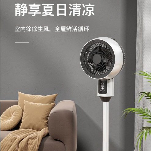 扬子空气循环扇2024新款家用静音大风力落地扇小型台式智能电风扇
