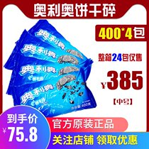 Oreo medium biscuit crushed 400g*4 bags wheat whirlwind milk tea potted wooden bran cup Xuemei Niang raw materials