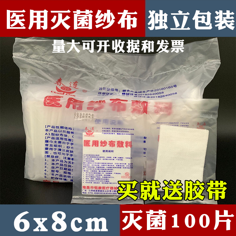 Independently Installed Disposable Gauze Block Sterile Degreasing Dressing Sterilization Disinfection 6x8cm Single Sheet Fit 100 pieces