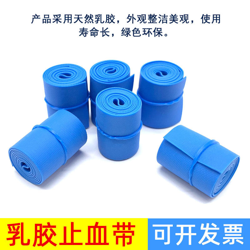 2.5x42cm蓝色乳胶橡胶止血带 一次性紧急止血带户外配急救包配件