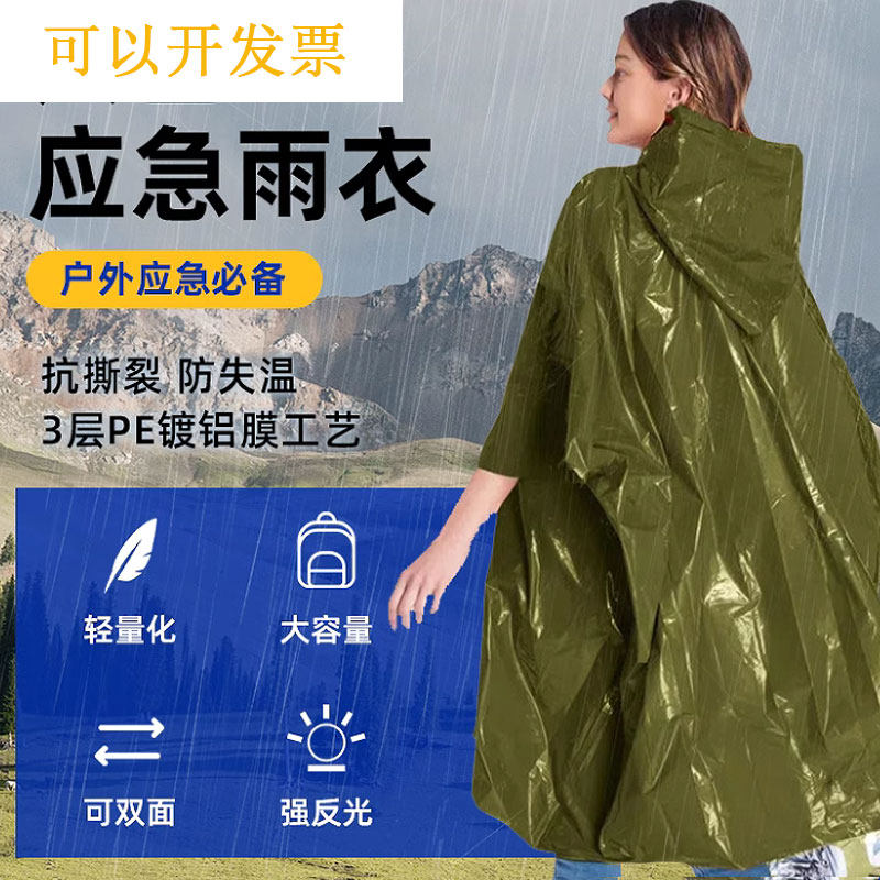 户外急救保温毯应急救援雨衣聚酯薄膜毯防辐射便携登山睡袋防风毯