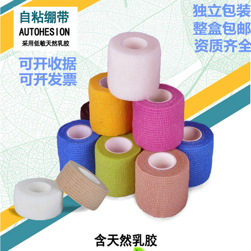 彩色弹性自粘绷带宠物绷带加压弹力护腕足球篮球运动护踝护腕护膝